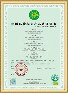 环保